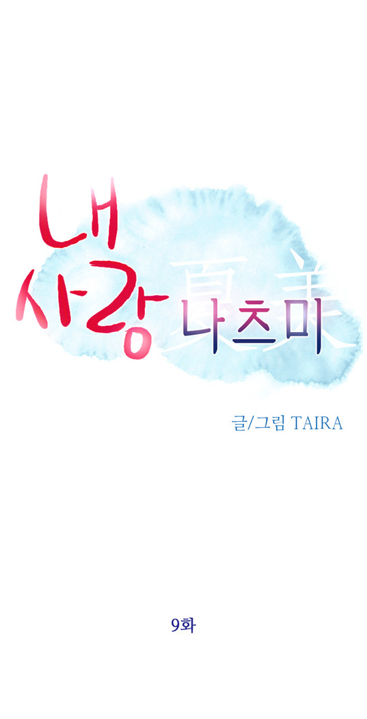 My Love Natsumi Ch.0-24