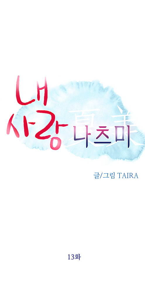 My Love Natsumi Ch.0-24