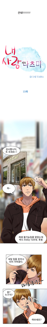 My Love Natsumi Ch.0-24