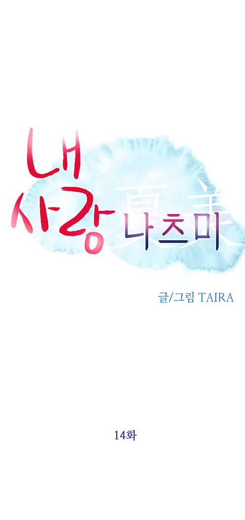 My Love Natsumi Ch.0-24