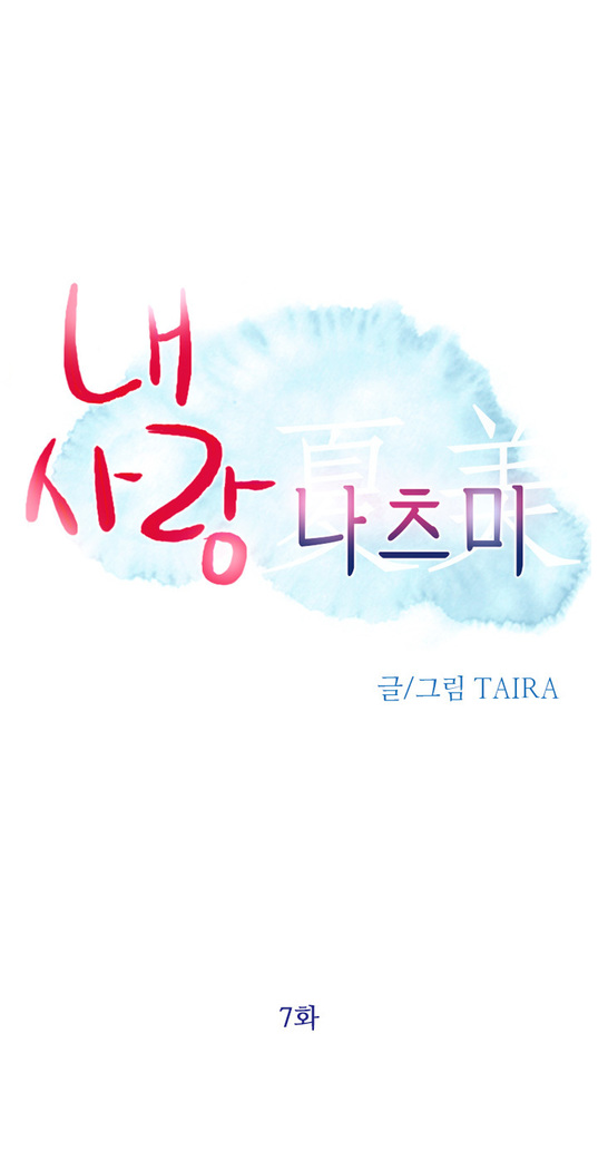 My Love Natsumi Ch.0-24