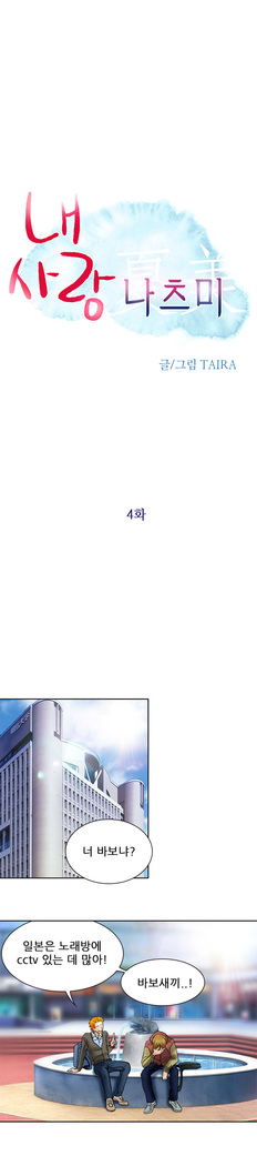 My Love Natsumi Ch.0-24