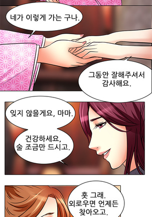 My Love Natsumi Ch.0-24 Page #137