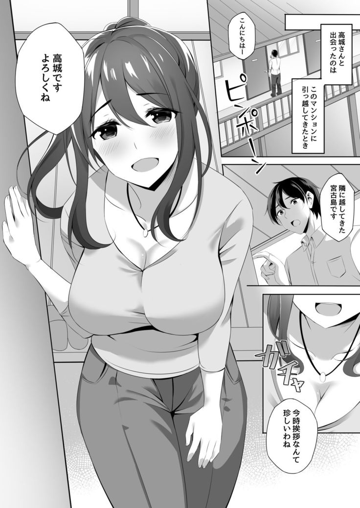 Otonari-san wa Miboujin ~Yotta Ikioi de Ecchi Suru Koto ni Narimashita~
