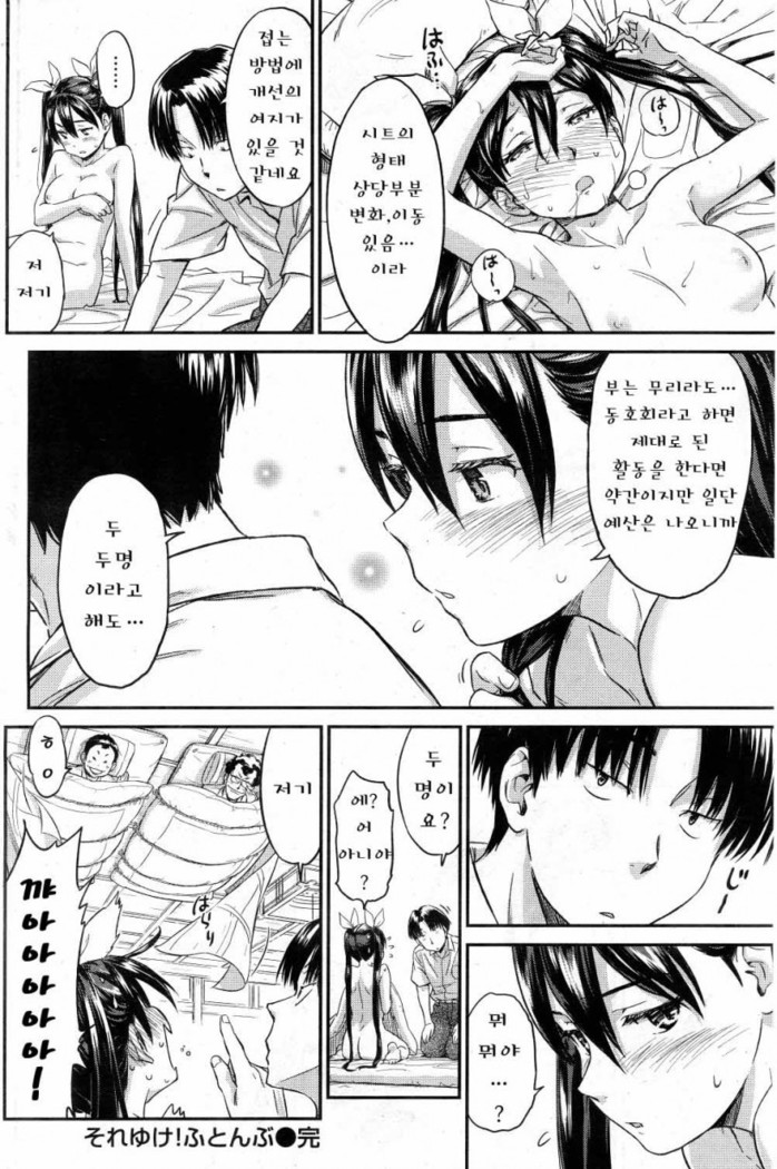 Soreyuke! Futonbu