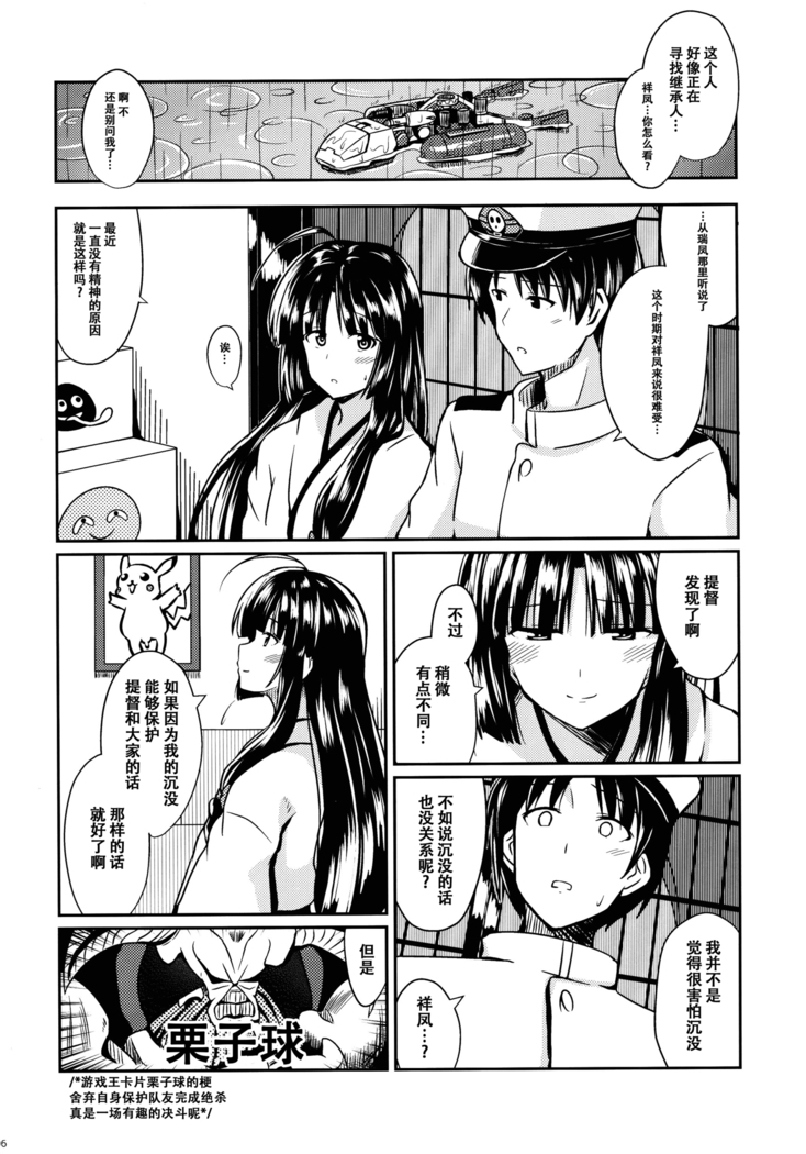 Shouhou to Tsuyu no Kisetsu