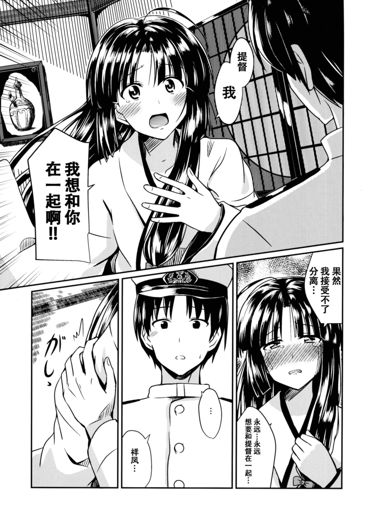 Shouhou to Tsuyu no Kisetsu
