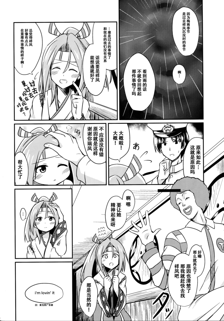 Shouhou to Tsuyu no Kisetsu