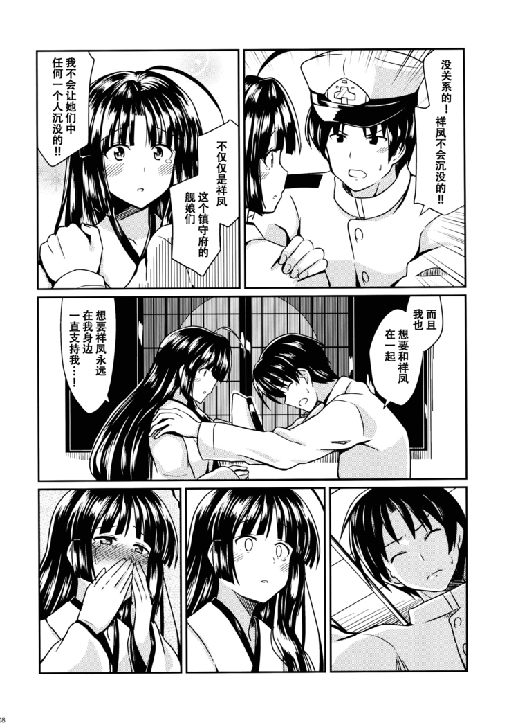Shouhou to Tsuyu no Kisetsu
