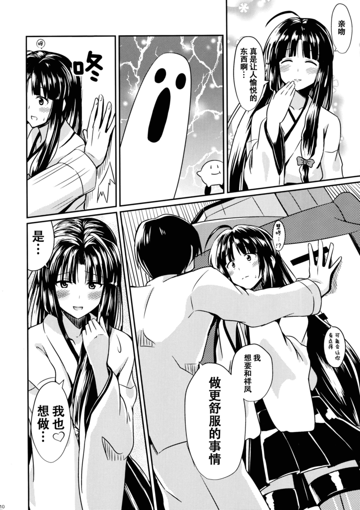 Shouhou to Tsuyu no Kisetsu