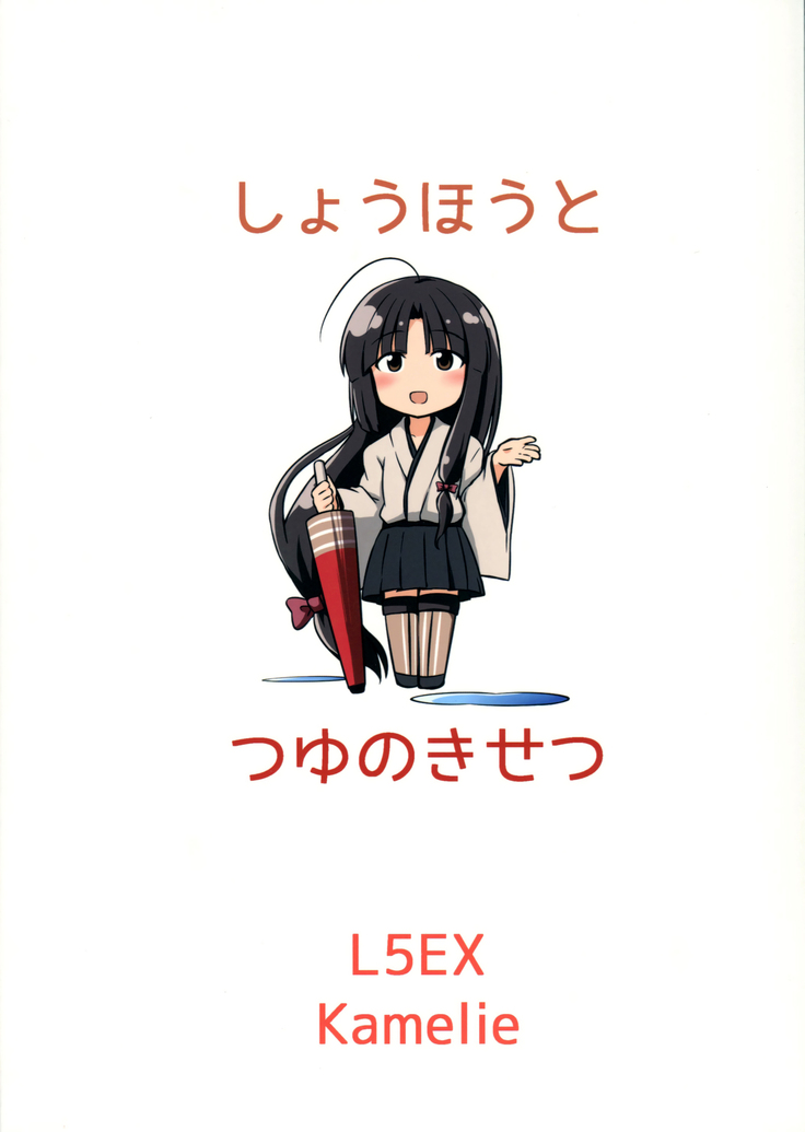 Shouhou to Tsuyu no Kisetsu