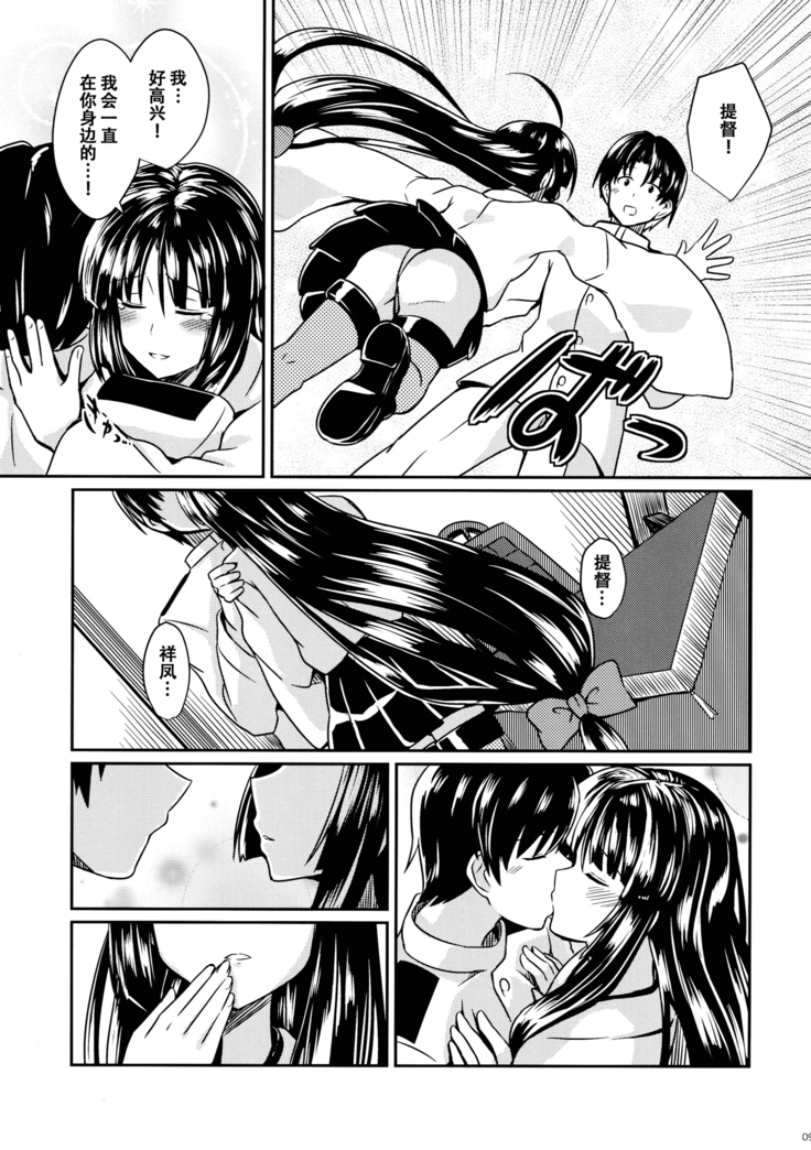Shouhou to Tsuyu no Kisetsu