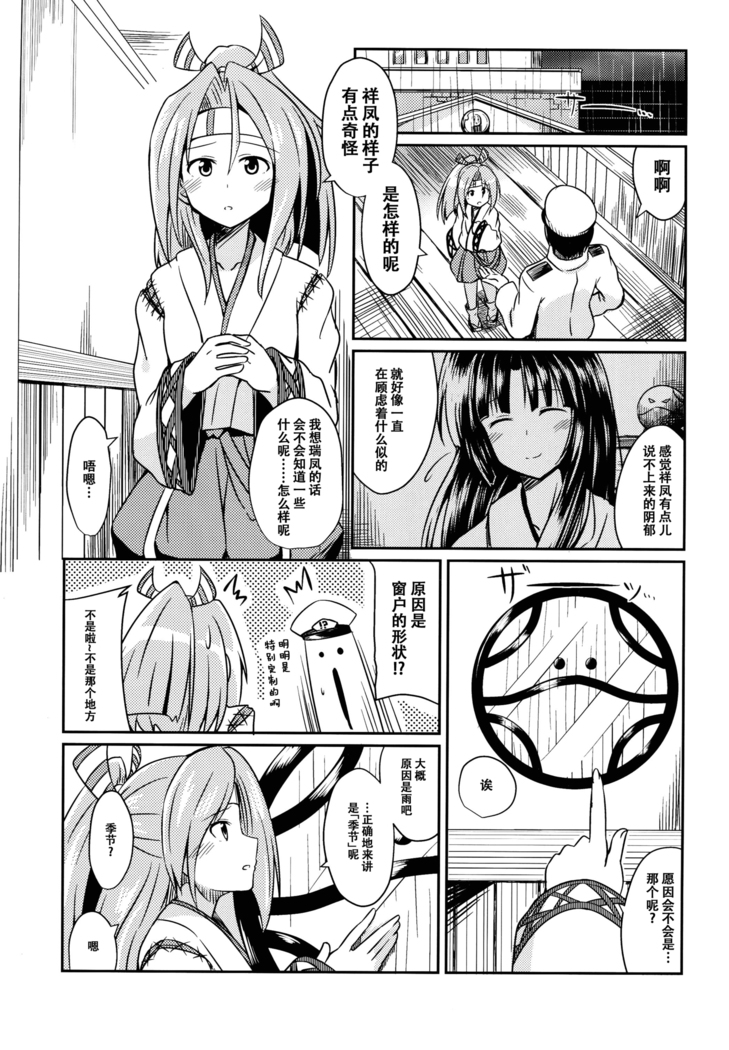 Shouhou to Tsuyu no Kisetsu