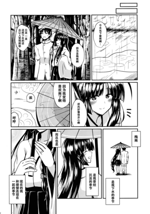 Shouhou to Tsuyu no Kisetsu Page #22