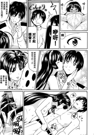 Shouhou to Tsuyu no Kisetsu Page #15