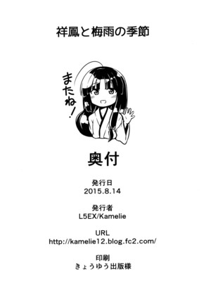 Shouhou to Tsuyu no Kisetsu Page #26