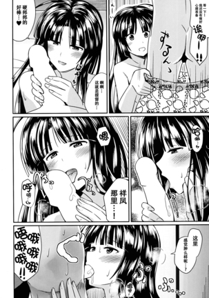 Shouhou to Tsuyu no Kisetsu Page #16