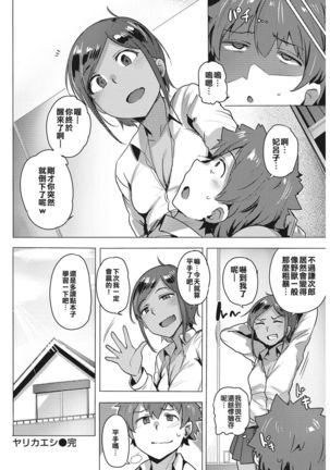 Yarikaeshi Page #16