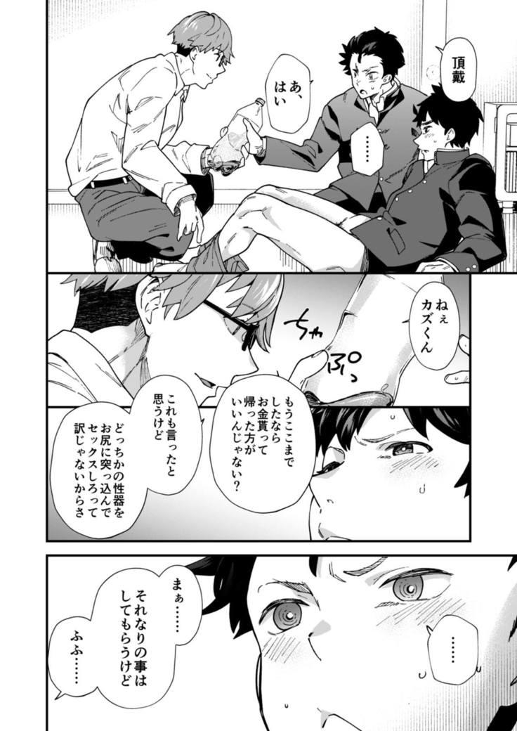 Ore-tachi ga Kore Sounyuu rete Shasei Shitara 5-man tte Majina n su yo ne!?