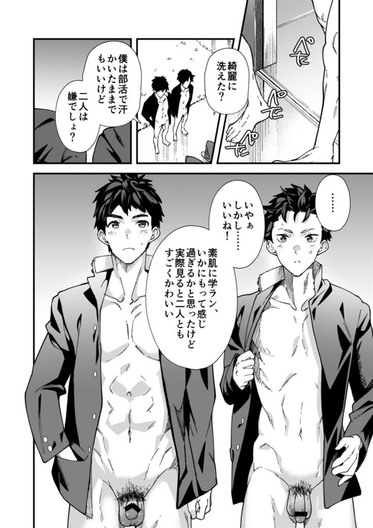 Ore-tachi ga Kore Sounyuu rete Shasei Shitara 5-man tte Majina n su yo ne!?