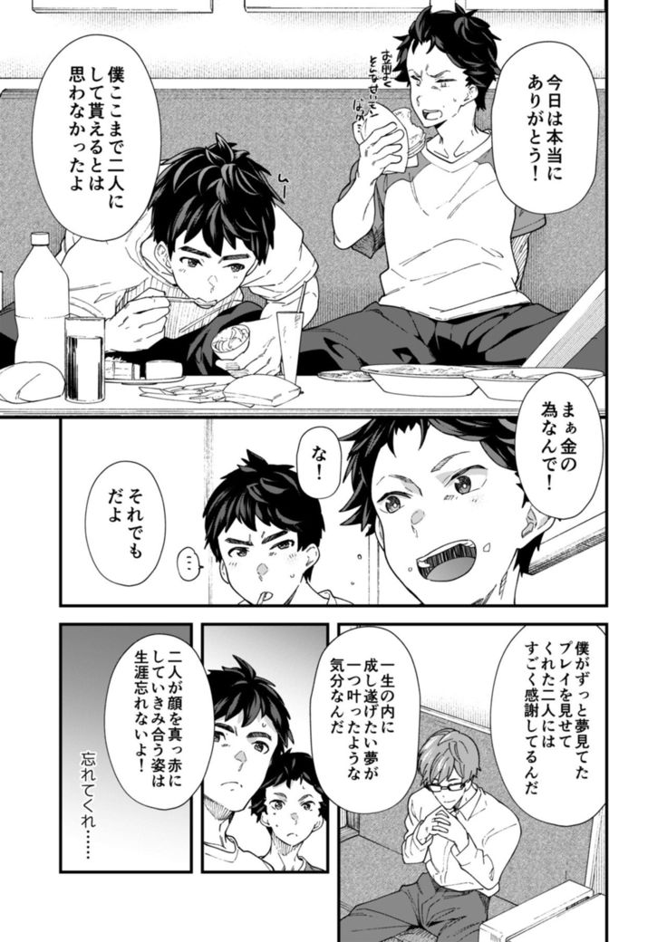 Ore-tachi ga Kore Sounyuu rete Shasei Shitara 5-man tte Majina n su yo ne!?