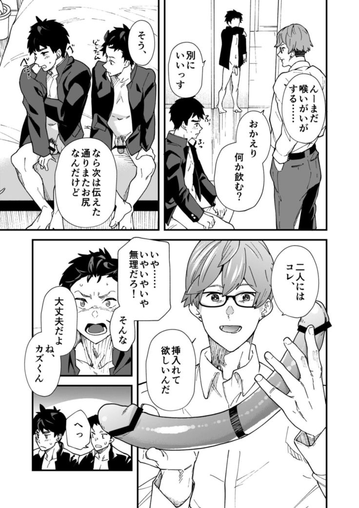 Ore-tachi ga Kore Sounyuu rete Shasei Shitara 5-man tte Majina n su yo ne!?