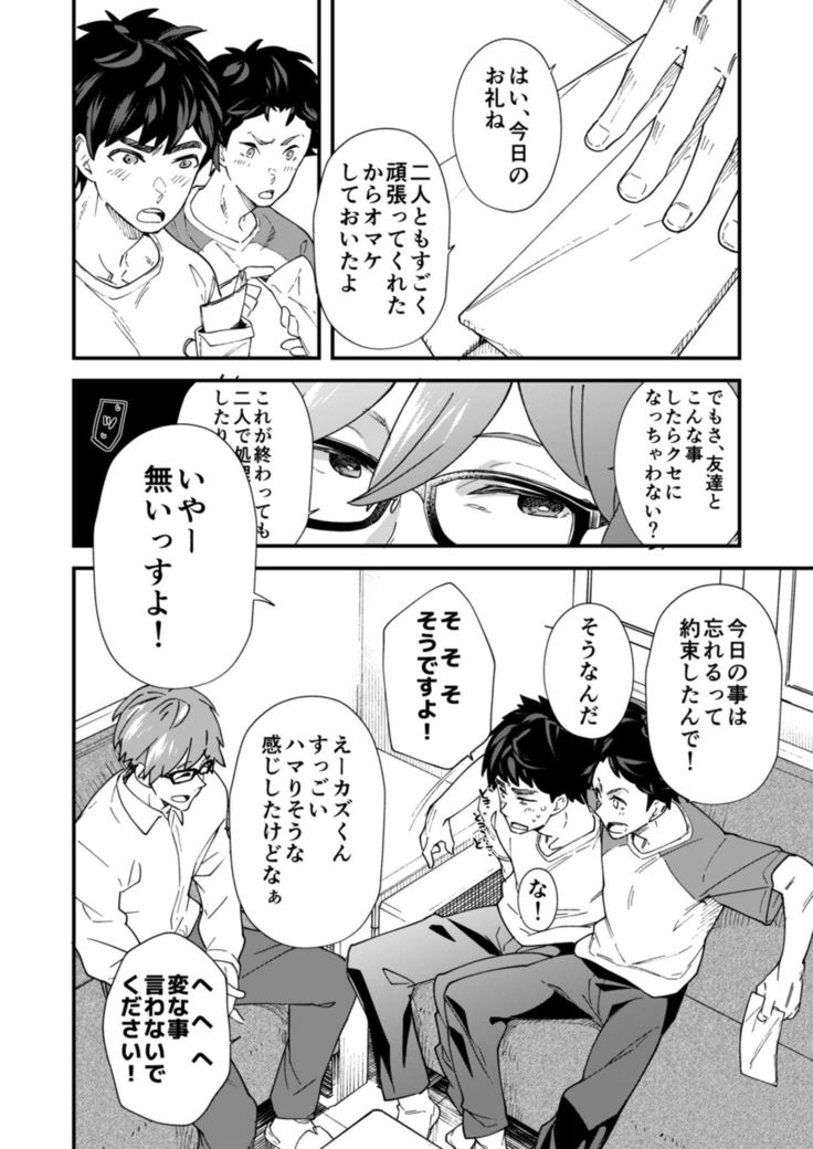 Ore-tachi ga Kore Sounyuu rete Shasei Shitara 5-man tte Majina n su yo ne!?