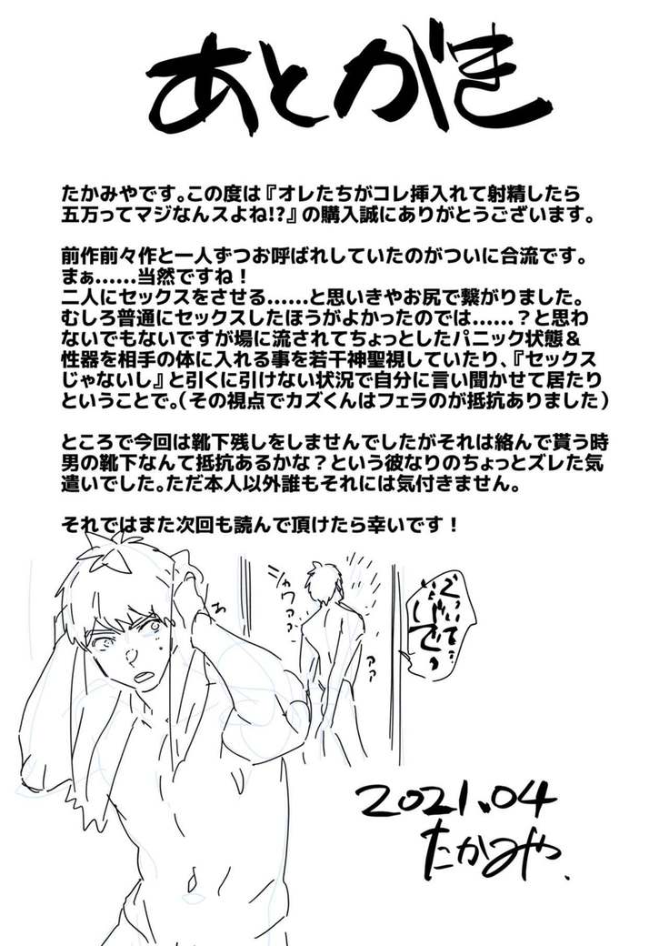 Ore-tachi ga Kore Sounyuu rete Shasei Shitara 5-man tte Majina n su yo ne!?