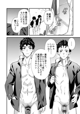 Ore-tachi ga Kore Sounyuu rete Shasei Shitara 5-man tte Majina n su yo ne!? Page #16