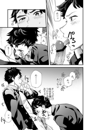 Ore-tachi ga Kore Sounyuu rete Shasei Shitara 5-man tte Majina n su yo ne!? Page #21