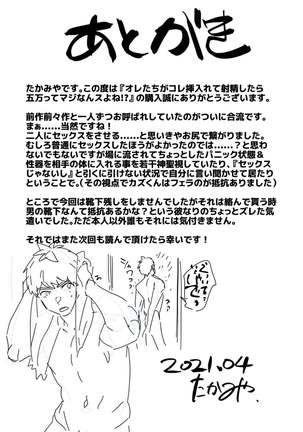 Ore-tachi ga Kore Sounyuu rete Shasei Shitara 5-man tte Majina n su yo ne!? Page #48