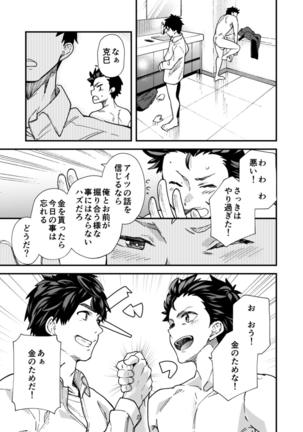 Ore-tachi ga Kore Sounyuu rete Shasei Shitara 5-man tte Majina n su yo ne!? Page #15