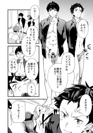 Ore-tachi ga Kore Sounyuu rete Shasei Shitara 5-man tte Majina n su yo ne!? Page #20