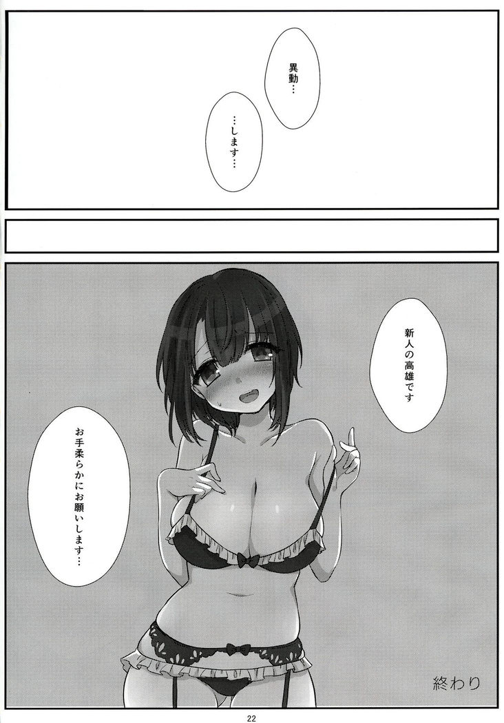 Shinjin no Takao-chan