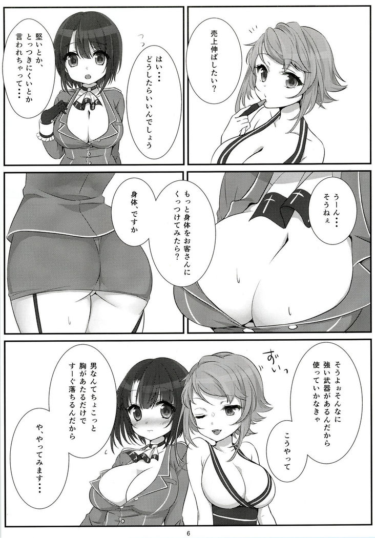 Shinjin no Takao-chan