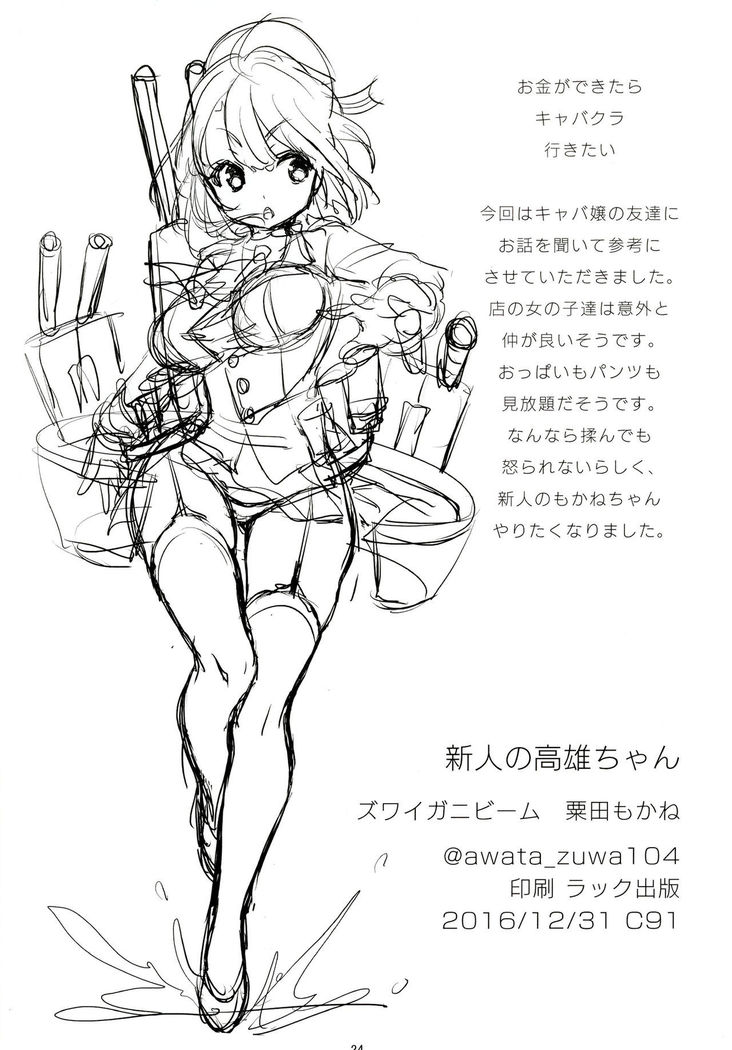 Shinjin no Takao-chan