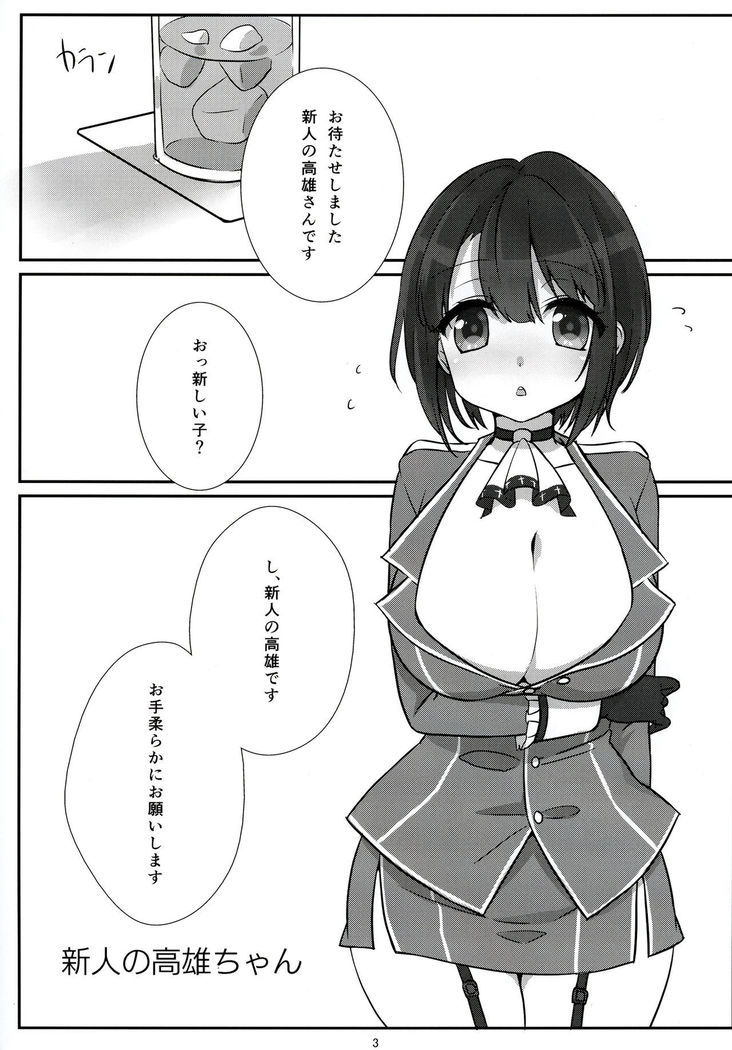 Shinjin no Takao-chan