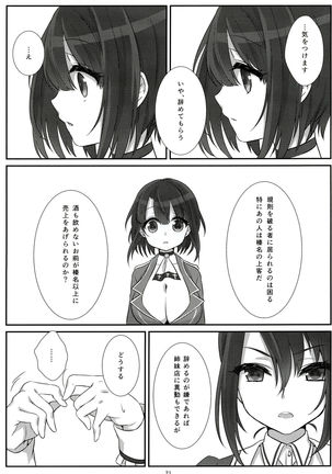Shinjin no Takao-chan - Page 21