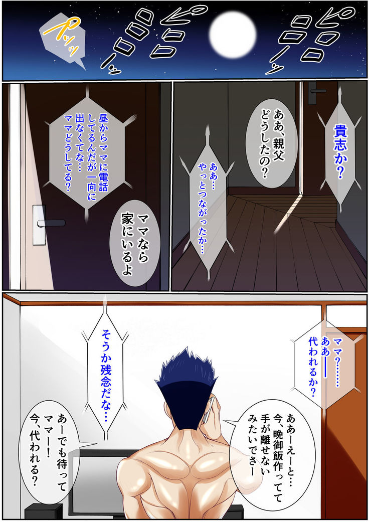 Warau Kado ni wa Mama Kitaru