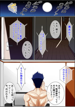 Warau Kado ni wa Mama Kitaru Page #48