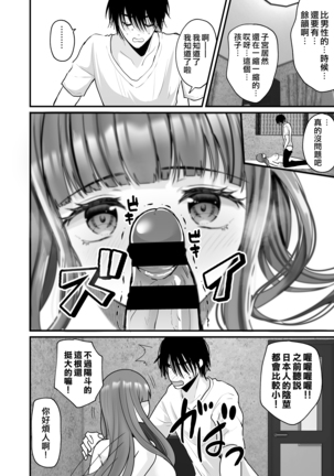 TS Ouji ga Yattekita! Page #23