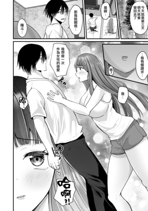 TS Ouji ga Yattekita! Page #13