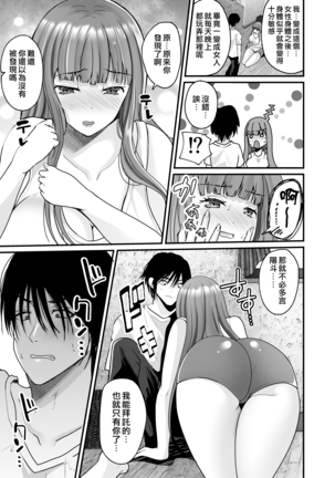 TS Ouji ga Yattekita! Page #14
