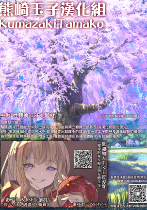 TS Ouji ga Yattekita! Page #51