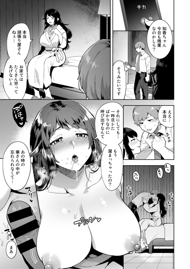 COMIC Gucho Vol. 3