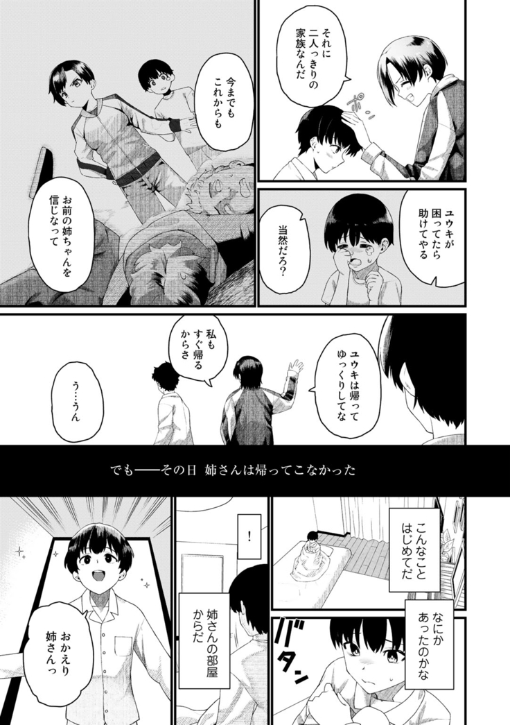 COMIC Gucho Vol. 3