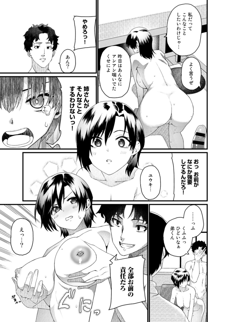 COMIC Gucho Vol. 3