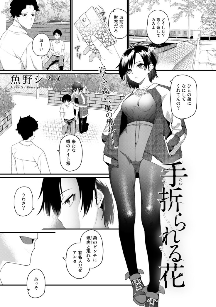 COMIC Gucho Vol. 3