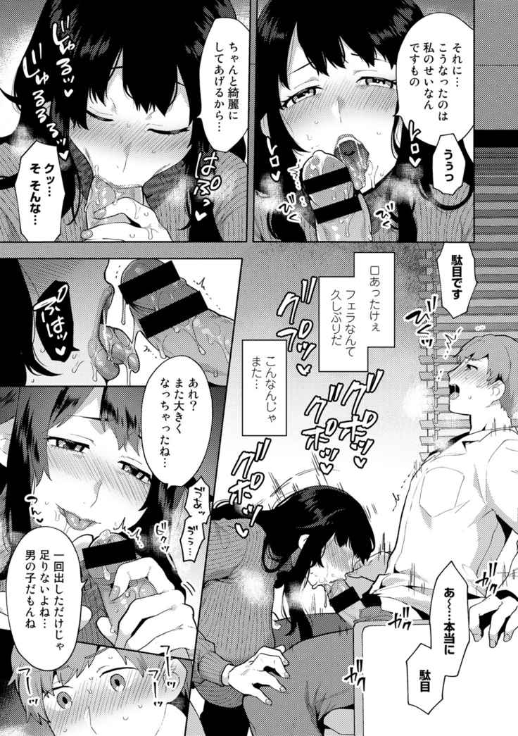 COMIC Gucho Vol. 3