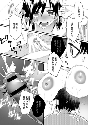 COMIC Gucho Vol. 3 Page #88